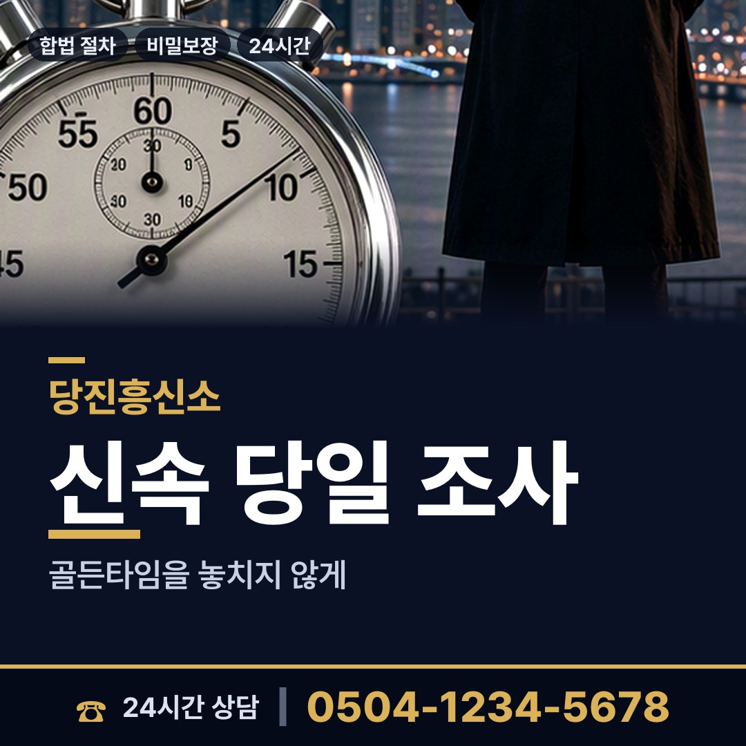 당진 합덕읍 채무자소재파악 상담 안내