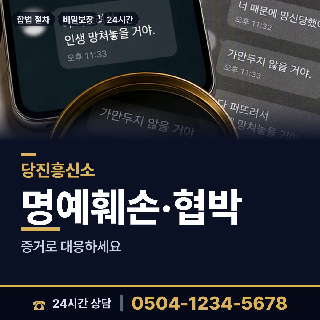당진 합덕읍 남편외도흥신소 상담 안내
