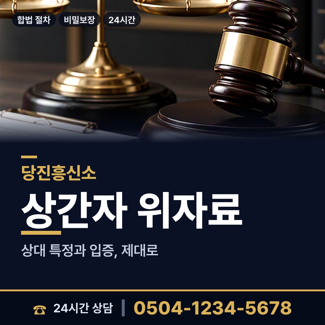당진 합덕읍 불륜관계조사 상담 안내