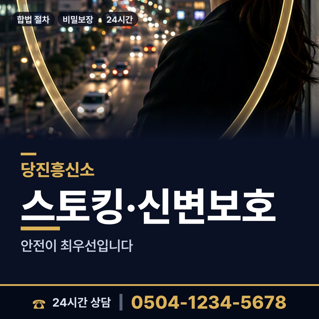 당진 합덕읍 배우자외도탐정 상담 안내
