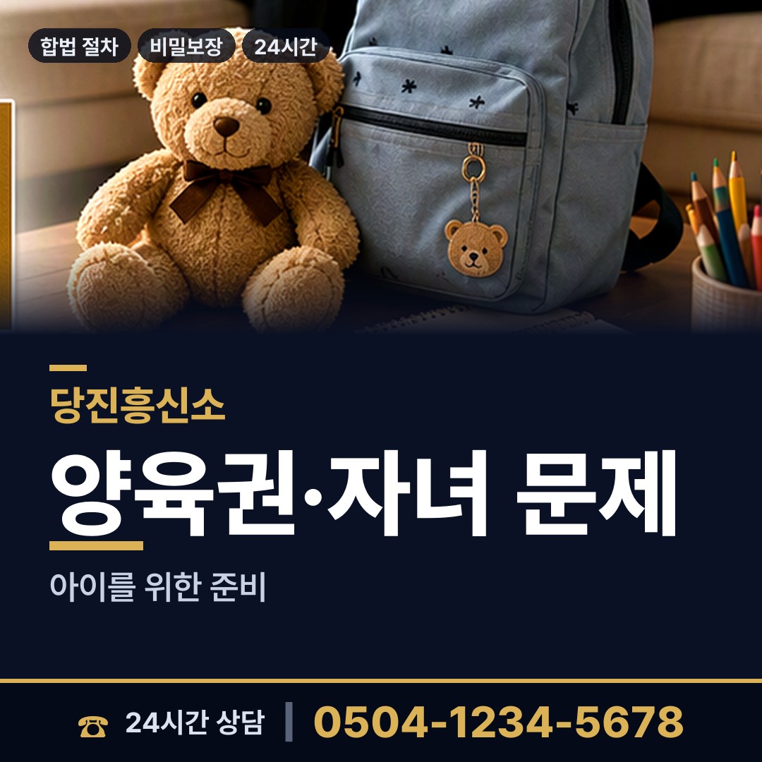 당진 합덕읍 흥신소비용 상담 안내